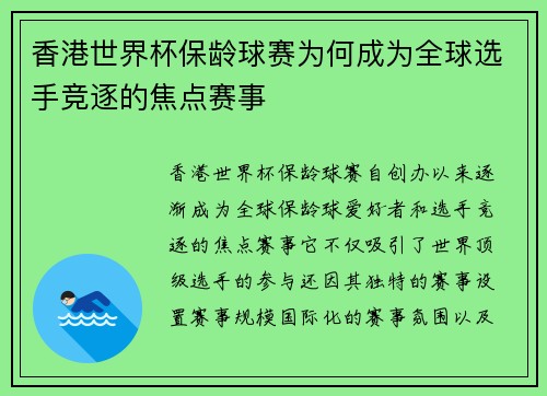 香港世界杯保龄球赛为何成为全球选手竞逐的焦点赛事