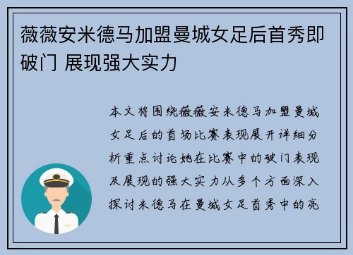 薇薇安米德马加盟曼城女足后首秀即破门 展现强大实力