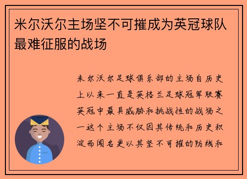 米尔沃尔主场坚不可摧成为英冠球队最难征服的战场
